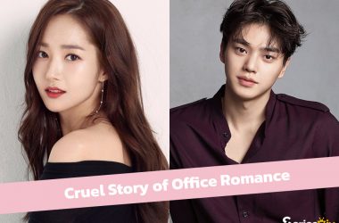 Cruel Story of Office Romance ซับไทย Archives - รีวิวซีรี่ย์ ซีรี่ย์